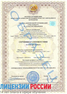 Образец сертификата соответствия Сергач Сертификат ISO 50001